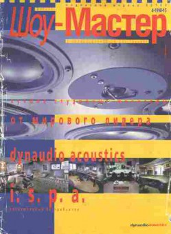 Журнал Шоу-мастер 4 (15) 1998, 51-468, Баград.рф